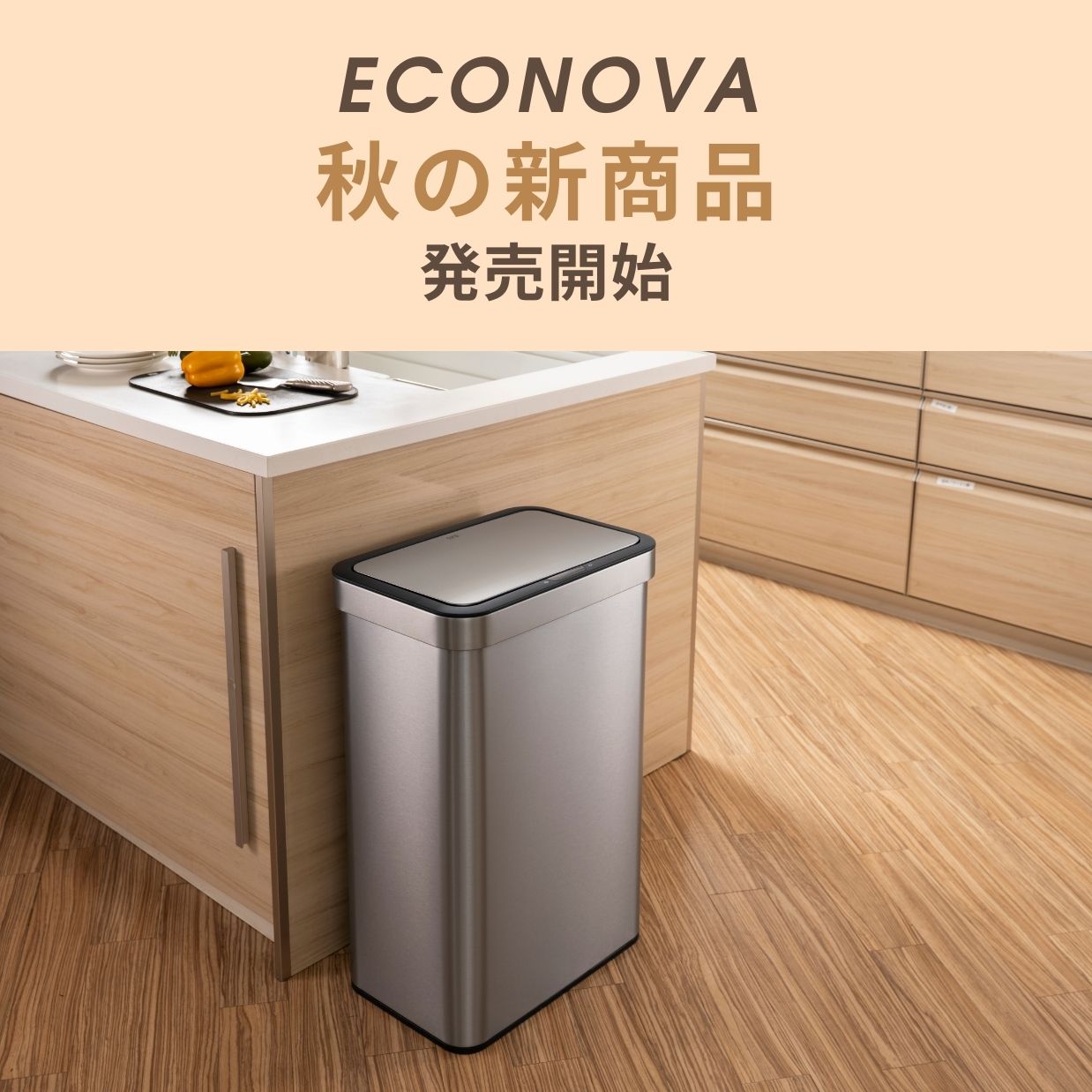 EK9578 エコノヴァセンサービン発売開始