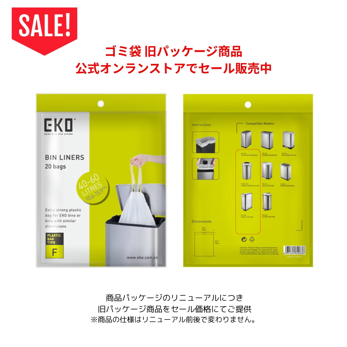 旧パッケージのゴミ袋セール販売中