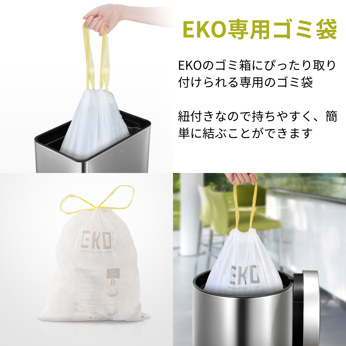 EKO専用ゴミ袋 単品