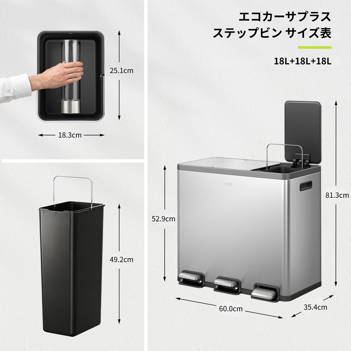 エコカーサプラスステップビン 18L+18L+18L・ラグーナオープントップビン10L セット