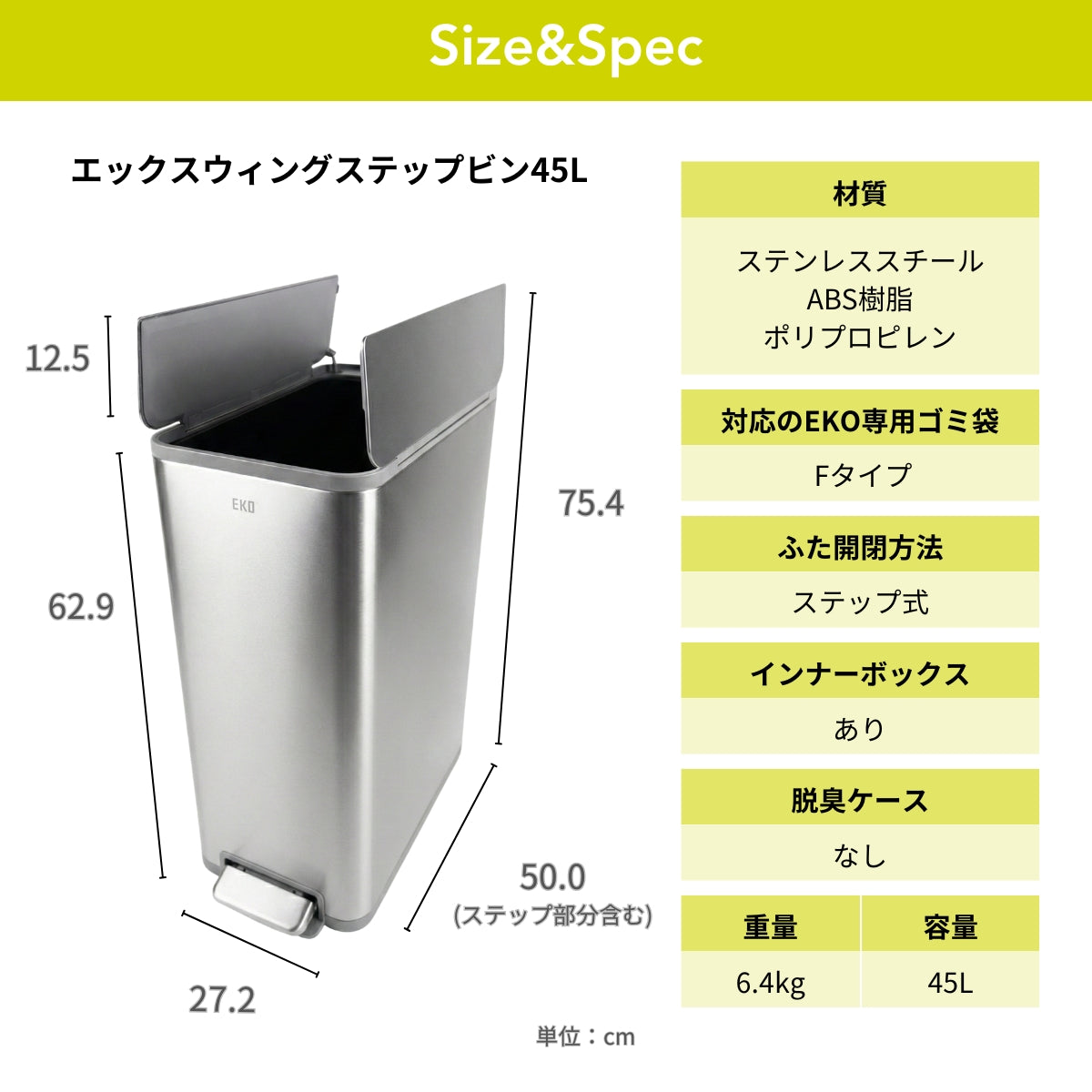 エックスウィングステップビン45L+ゴミ袋BOX(60枚入り)セット