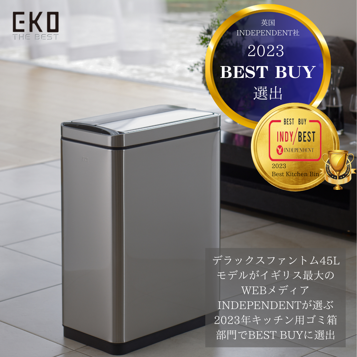 デラックスファントムセンサービン45L・専用ゴミ袋60枚セット