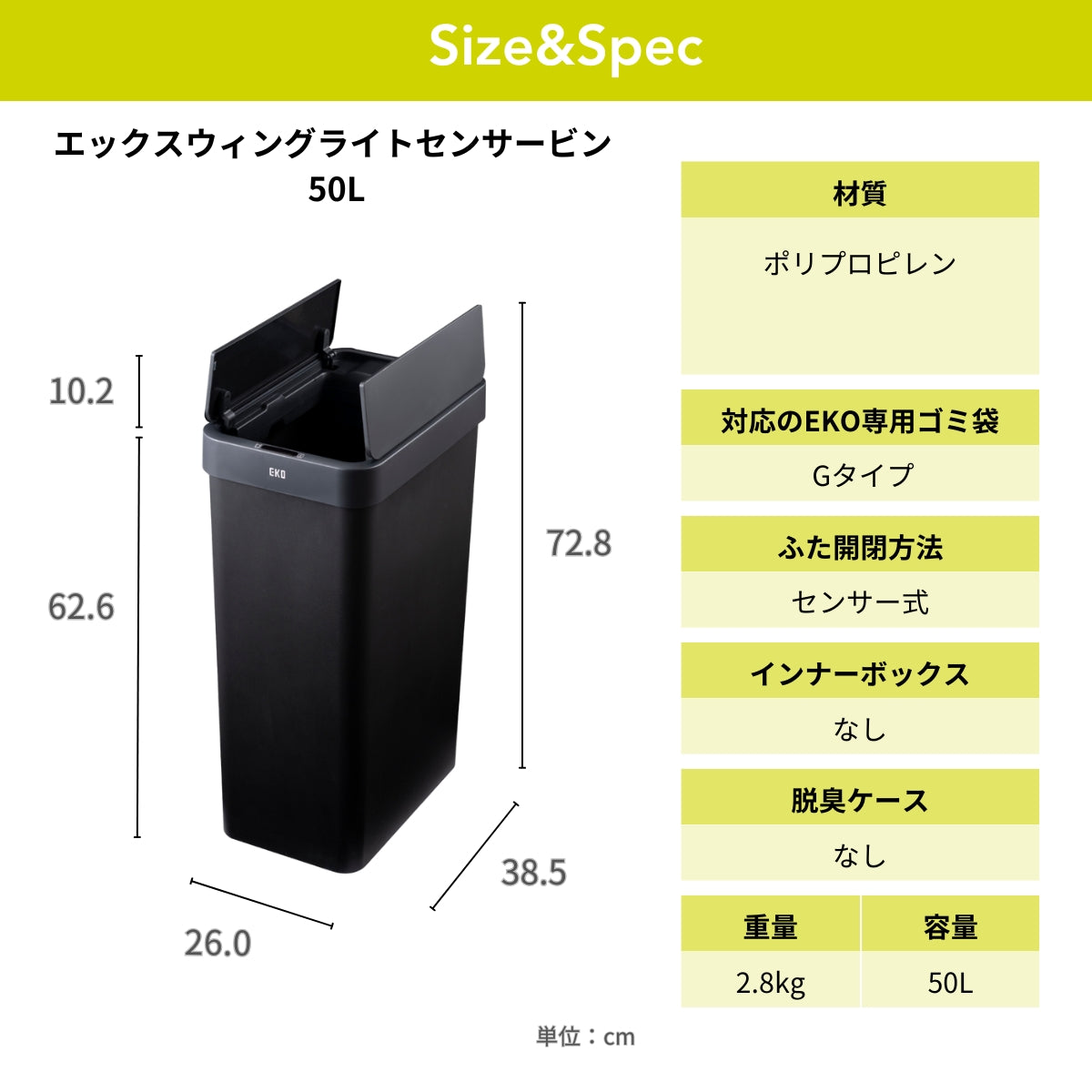 エックスウイング ライト センサービン 50L EK6277