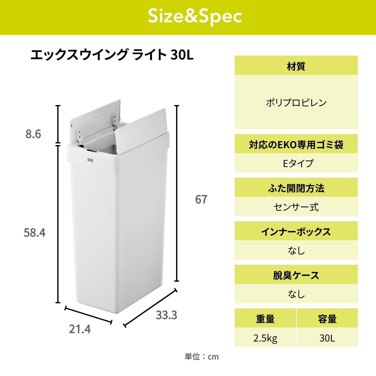 エックスウイング ライト センサービン 30L EK6277