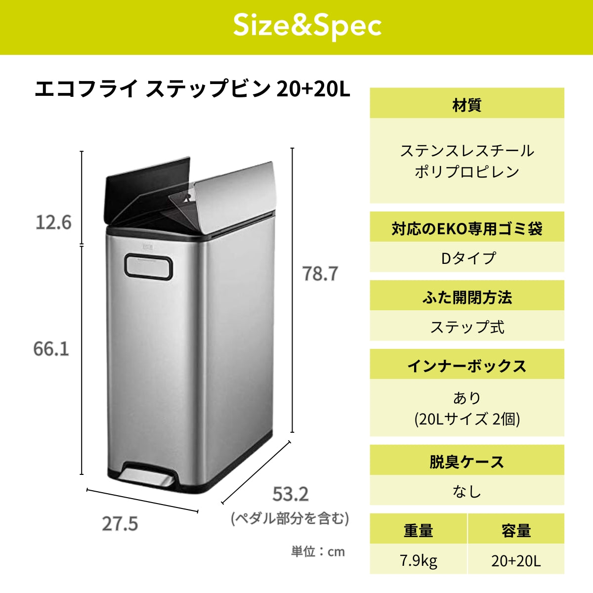 エコフライ ステップビン EK9377
