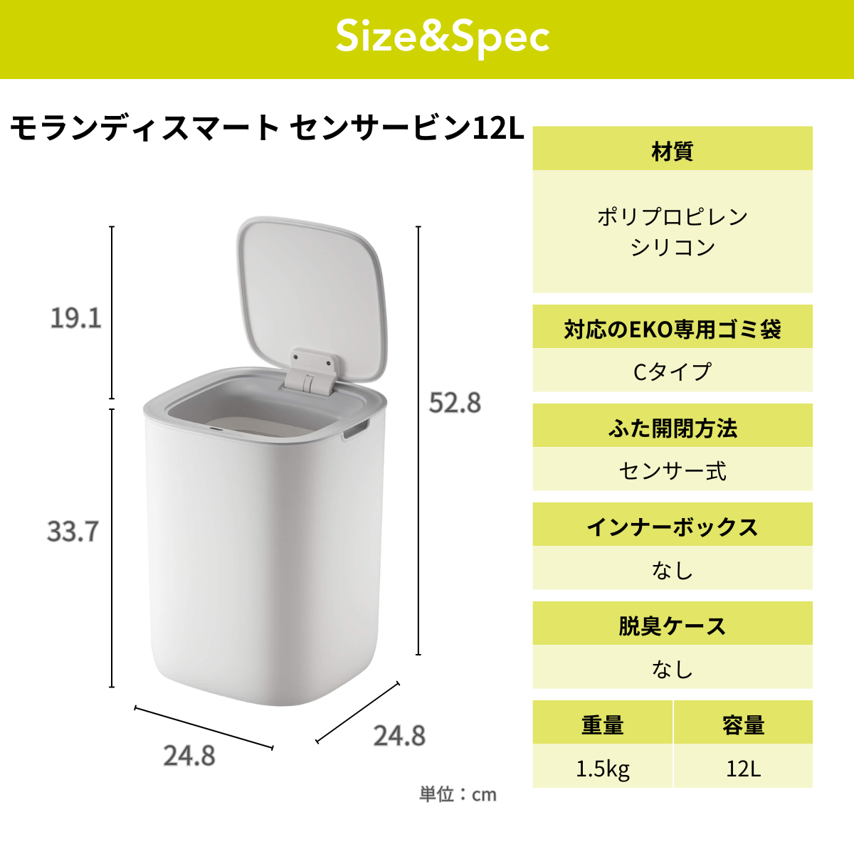 モランディスマートセンサービン12L EK6288-12L
