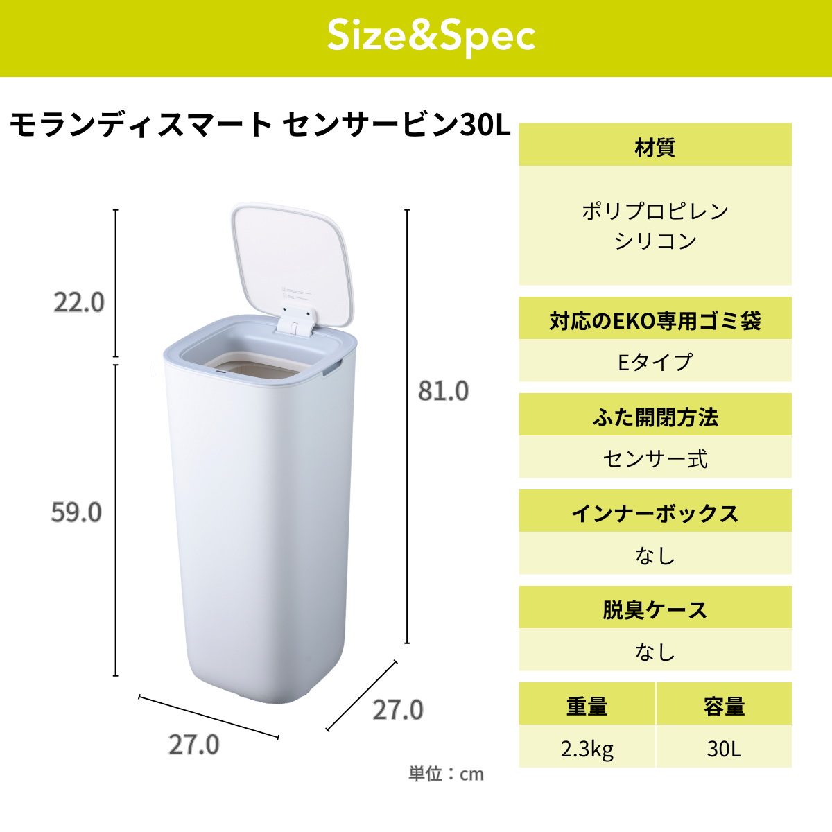 モランディスマート センサービン30L EK6288-30L