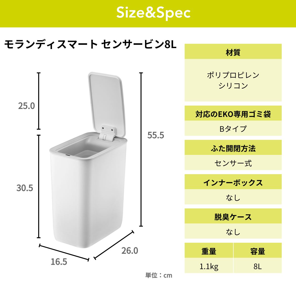 モランディスマート センサービン8L EK6287-8L