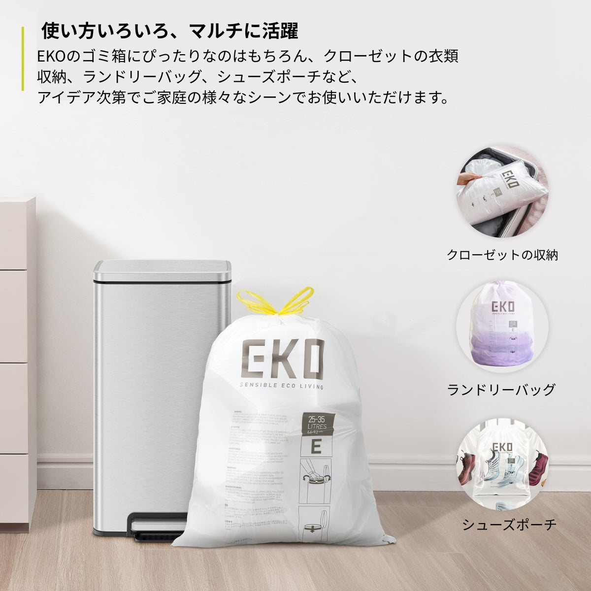 EKO専用ゴミ袋 単品