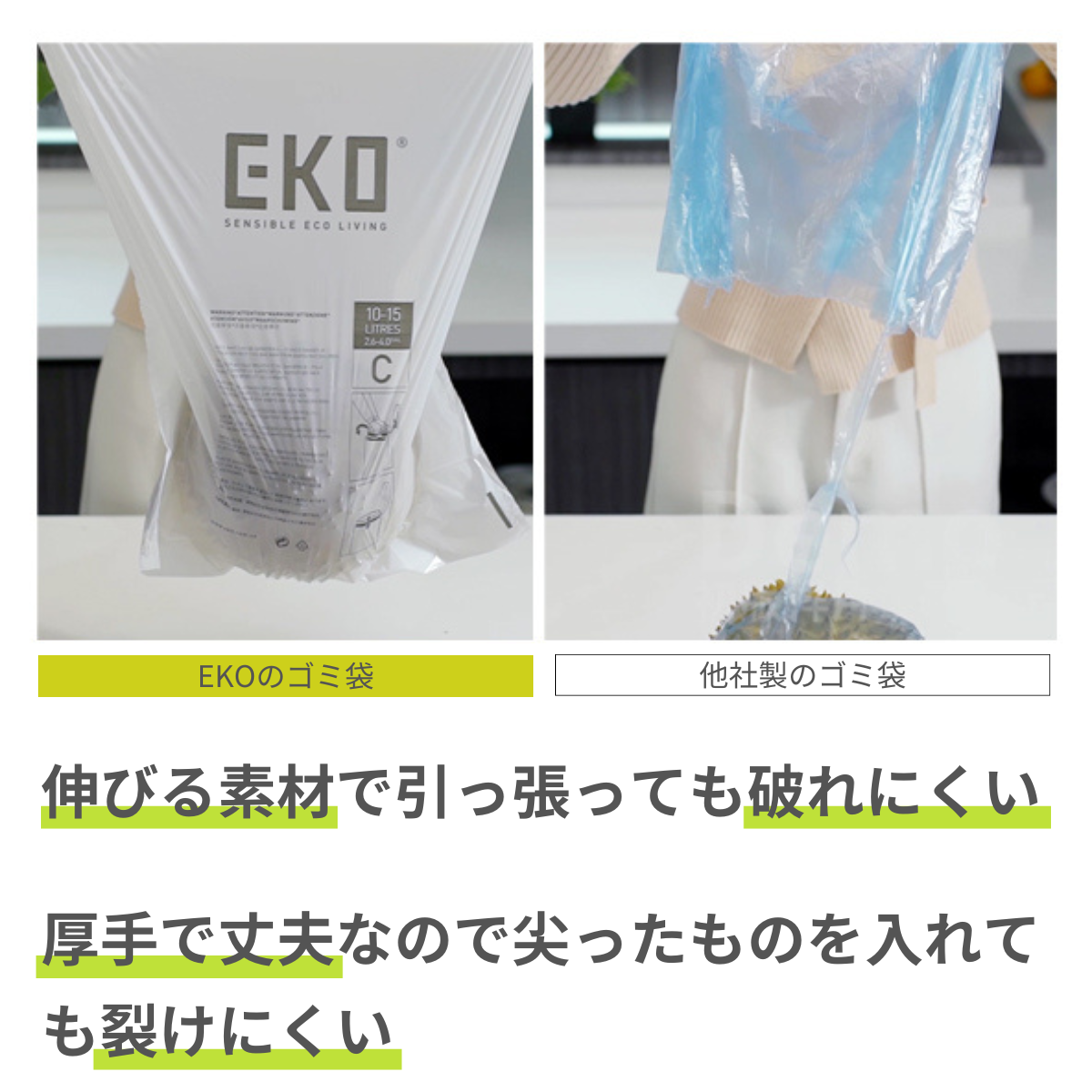 EKO専用ゴミ袋