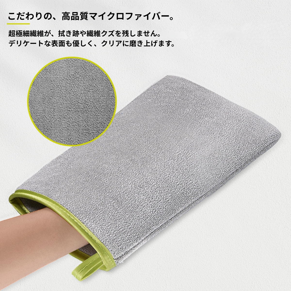EK8167  マイクロファイバー クリーニングミット