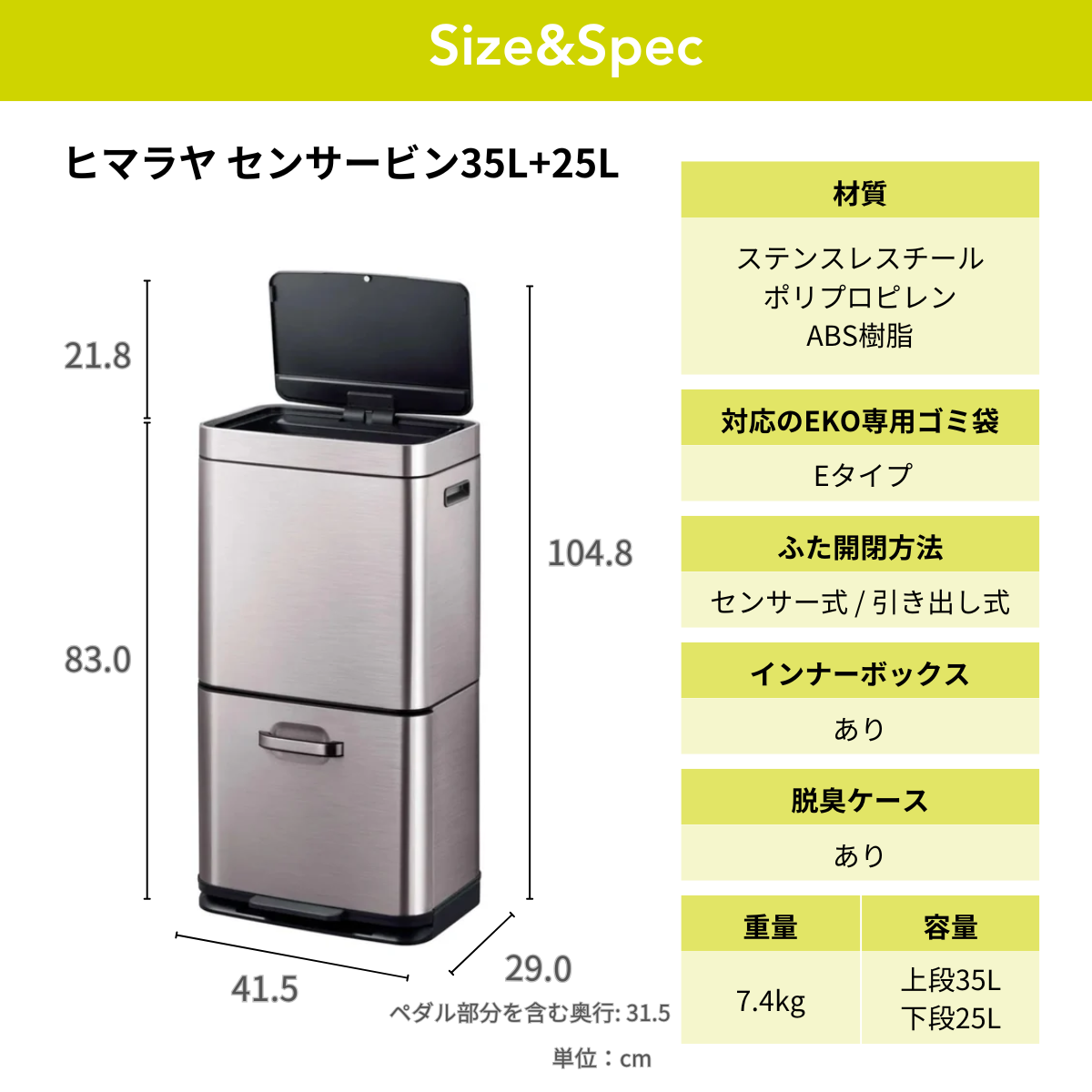ヒマラヤセンサービン 35L+25L・専用ゴミ袋80枚セット