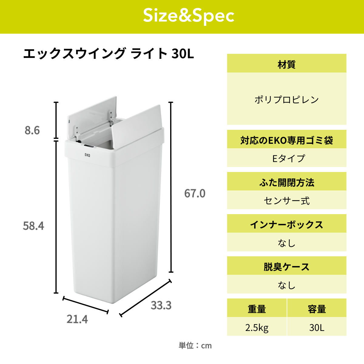 エックスウイング ライト センサービン 30L EK6277